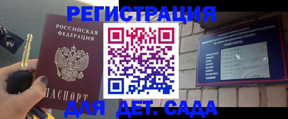 прописка для работы в Яровом