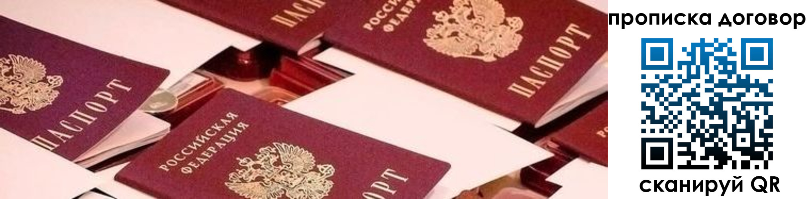 прописка 2025 в Яровом