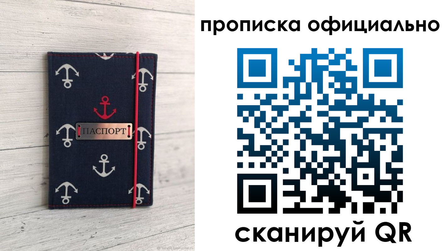 прописка ребенка в Яровом