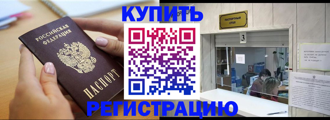 прописка 2025 в Яровом