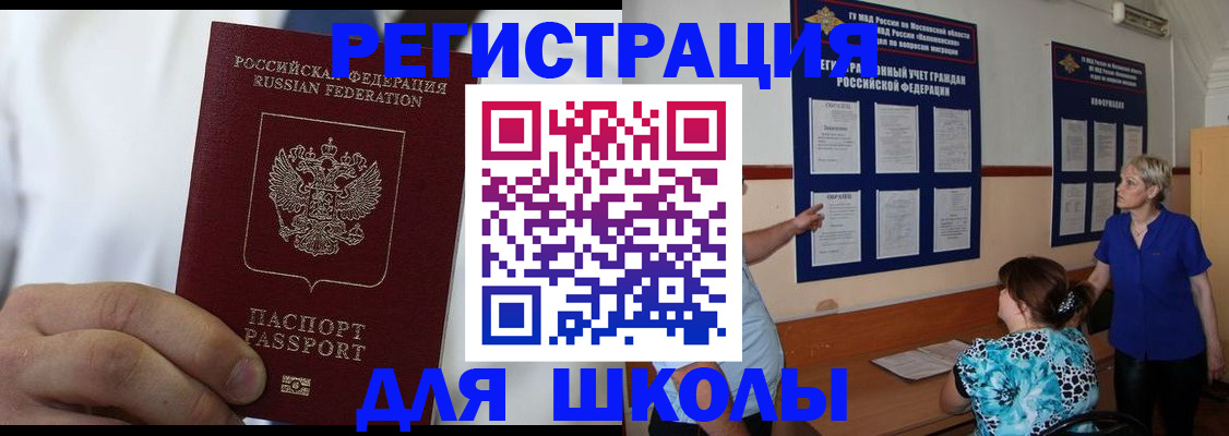 прописка для кредита в Яровом