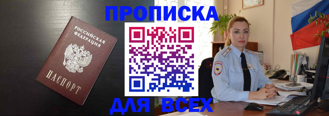 прописка для работы в Яровом