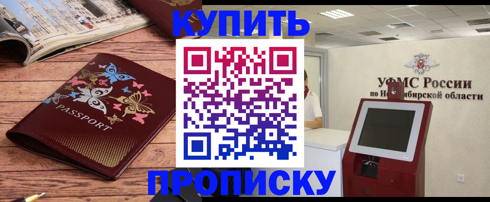 прописка для работы в Яровом