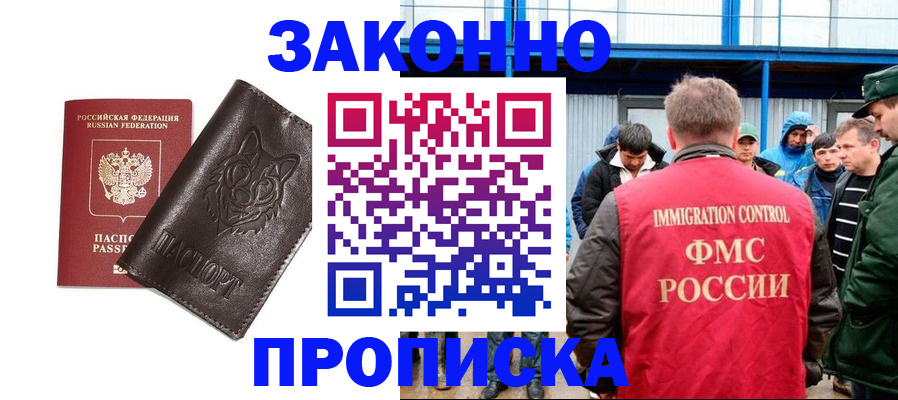 прописка от собственника в Яровом