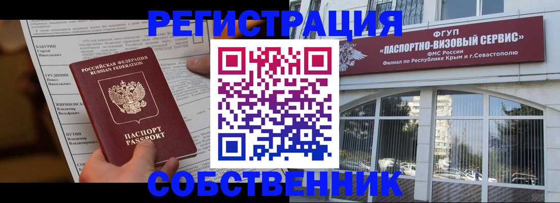 прописка для кредита в Яровом